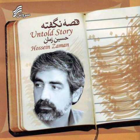 07.Hossein Zaman Kudake Fardaa